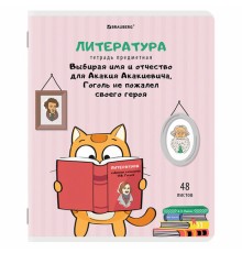 Тетрадь предметная 