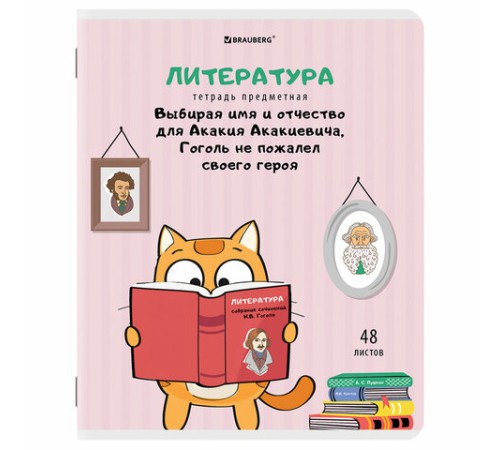 Тетрадь предметная 