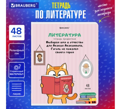 Тетрадь предметная 