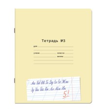 Тетрадь ПРОПИСЬ № 3 12 л. косая линия с ДОПОЛНИТЕЛЬНОЙ ГОРИЗОНТАЛЬНОЙ, со справочным материалом, ЮНЛАНДИЯ, 404853