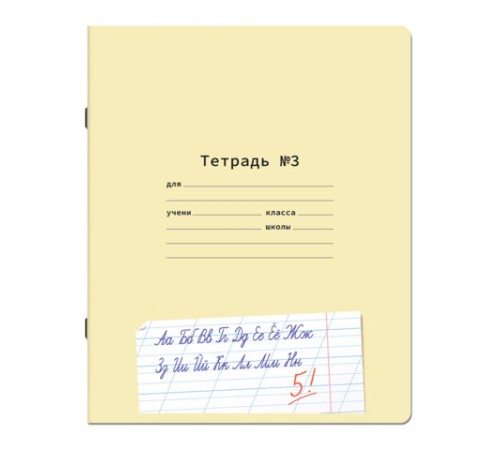 Тетрадь ПРОПИСЬ № 3 12 л. косая линия с ДОПОЛНИТЕЛЬНОЙ ГОРИЗОНТАЛЬНОЙ, со справочным материалом, ЮНЛАНДИЯ, 404853