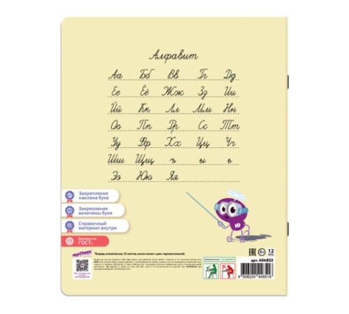 Тетрадь ПРОПИСЬ № 3 12 л. косая линия с ДОПОЛНИТЕЛЬНОЙ ГОРИЗОНТАЛЬНОЙ, со справочным материалом, ЮНЛАНДИЯ, 404853