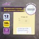 Тетрадь ПРОПИСЬ № 3 12 л. косая линия с ДОПОЛНИТЕЛЬНОЙ ГОРИЗОНТАЛЬНОЙ, со справочным материалом, ЮНЛАНДИЯ, 404853