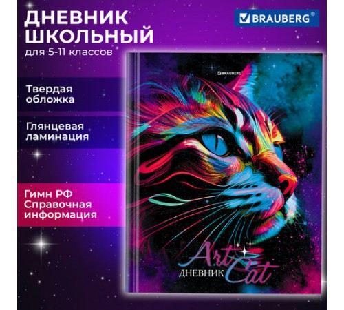 Дневник 5-11 класс 48 л., твердый, BRAUBERG, глянцевая ламинация, с подсказом, 