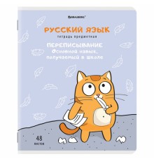 Тетрадь предметная 