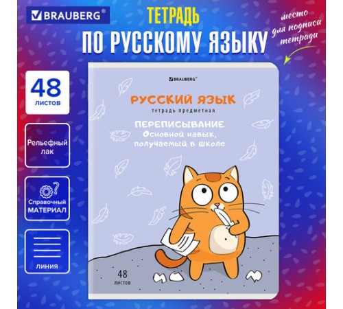 Тетрадь предметная 