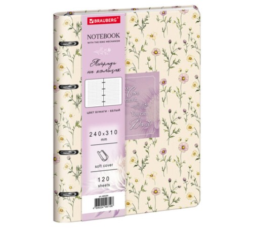 Тетрадь на кольцах БОЛЬШАЯ А4, 240х310 мм, 120 л., под кожу, BRAUBERG VISTA, 