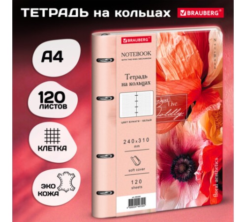 Тетрадь на кольцах БОЛЬШАЯ А4, 240х310 мм, 120 л., под кожу, BRAUBERG VISTA, 