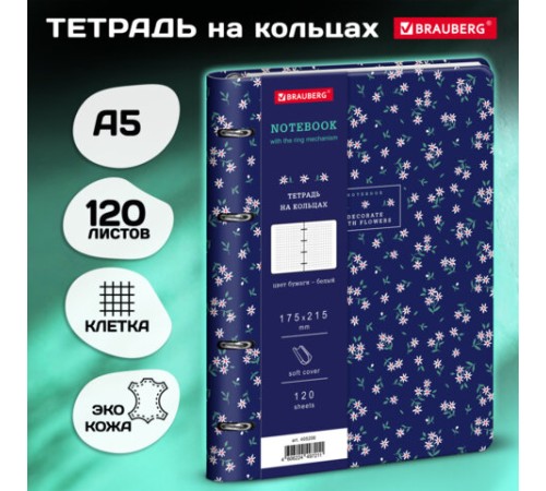 Тетрадь на кольцах А5, 175х215 мм, 120 л., под кожу, BRAUBERG VISTA, 