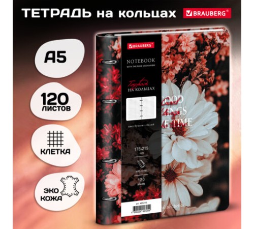 Тетрадь на кольцах А5, 175х215 мм, 120 л., под кожу, BRAUBERG VISTA, 
