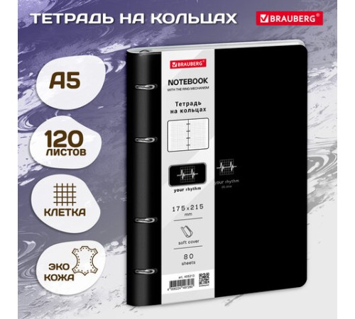 Тетрадь на кольцах А5, 175х215 мм, 120 л., под кожу, BRAUBERG VISTA, 