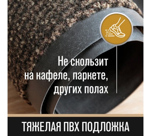 Коврик входной ИЗНОСОСТОЙКИЙ влаговпитывающий 90х150 см, толщина 8 мм, ТАФТИНГ, коричневый, LAIMA EXPERT, 606890 Коврик входной ИЗНОСОСТОЙКИЙ влаговпитывающий 90х150 см, толщина 8 мм, ТАФТИНГ, коричневый, LAIMA EXPERT, 606890