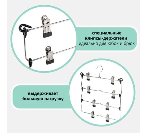Вешалка-плечики качели, 4 секции, металлическая, с клипсами для юбок и брюк, BRABIX, 607472