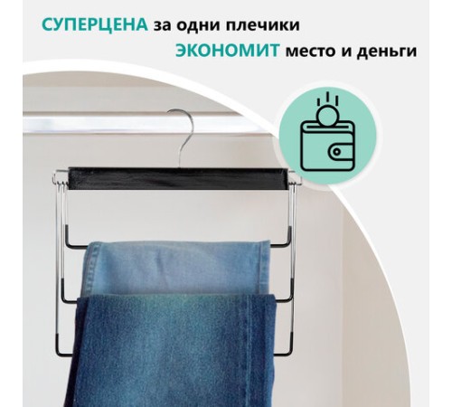 Вешалка-плечики качели 3 секции, металлическая, для юбок и брюк, ПВХ-покрытие, BRABIX, 607473