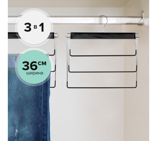 Вешалка-плечики качели 3 секции, металлическая, для юбок и брюк, ПВХ-покрытие, BRABIX, 607473