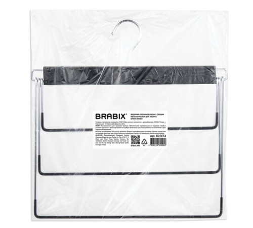 Вешалка-плечики качели 3 секции, металлическая, для юбок и брюк, ПВХ-покрытие, BRABIX, 607473