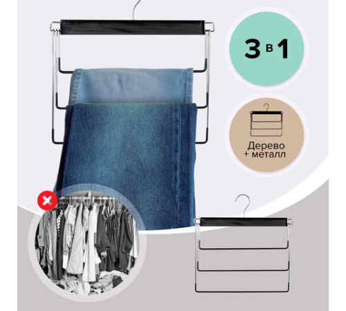 Вешалка-плечики качели 3 секции, металлическая, для юбок и брюк, ПВХ-покрытие, BRABIX, 607473