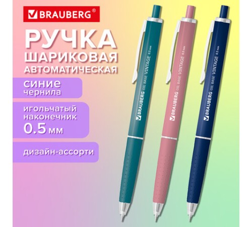 Ручка шариковая автоматическая BRAUBERG 