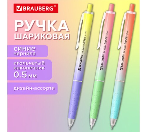 Ручка шариковая автоматическая BRAUBERG 