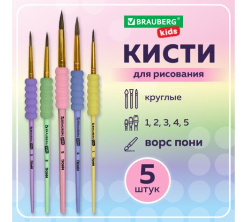 Кисти c EVA-вставкой ПОНИ набор 5 шт. (круглые №1, 2, 3, 4, 5), блистер, BRAUBERG KIDS, 201092