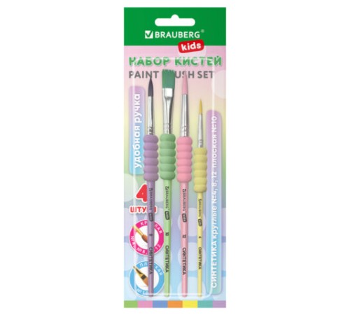 Кисти c EVA-вставкой НАБОР 4 шт. (синтетика круглые №4, 8, 12; плоская №10), блистер BRAUBERG KIDS, 201095