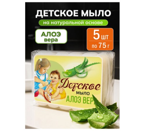 Мыло туалетное 375 г, ДЕТСКОЕ 