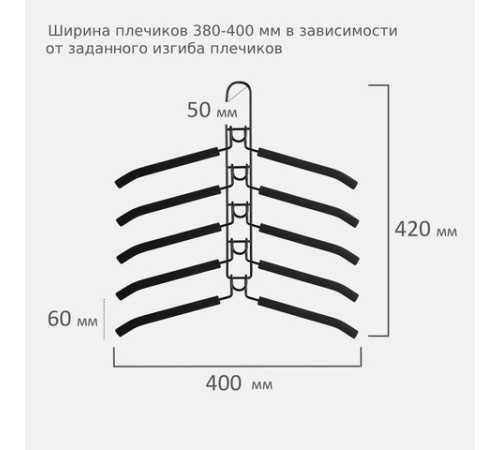 Вешалка-плечики трансформер, 5 плечиков, металл с покрытием, черные, BRABIX ULTRA, 607474 Вешалка-плечики трансформер, 5 плечиков, металл с покрытием, черные, BRABIX ULTRA, 607474