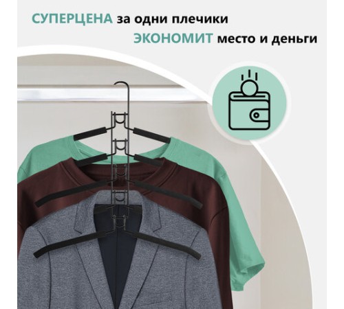 Вешалка-плечики трансформер, 5 плечиков, металл с покрытием, черные, BRABIX ULTRA, 607474 Вешалка-плечики трансформер, 5 плечиков, металл с покрытием, черные, BRABIX ULTRA, 607474