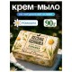 Мыло-крем туалетное 90 г, ЛЕСНАЯ ПОЛЯНКА 