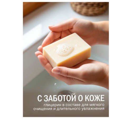 Мыло-крем туалетное 90 г, ЛЕСНАЯ ПОЛЯНКА 