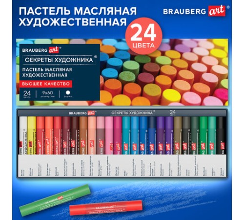 Пастель масляная художественная BRAUBERG ART 
