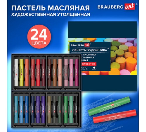 Пастель масляная BRAUBERG ART 