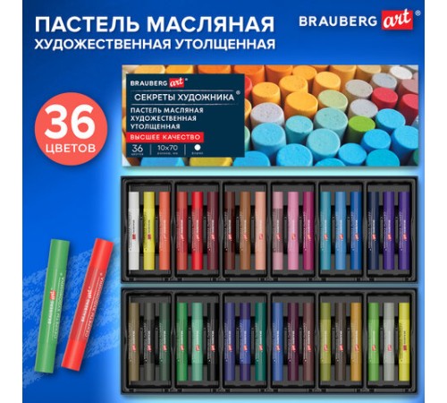 Пастель масляная BRAUBERG ART 