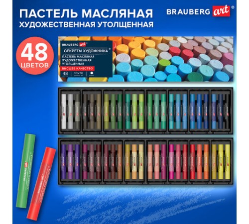 Пастель масляная BRAUBERG ART 