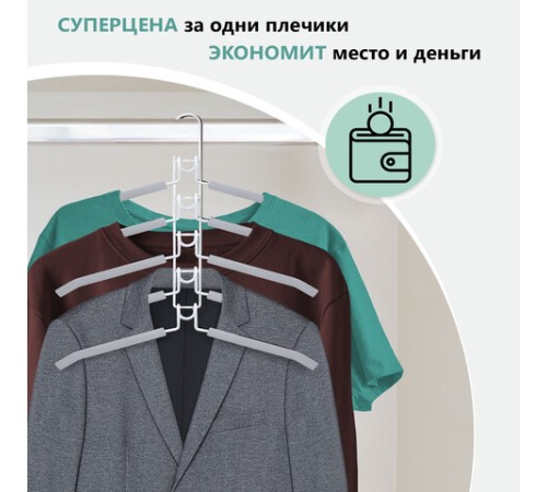 Вешалка-плечики трансформер, 5 плечиков, металл с покрытием, белые, BRABIX ULTRA, 607475