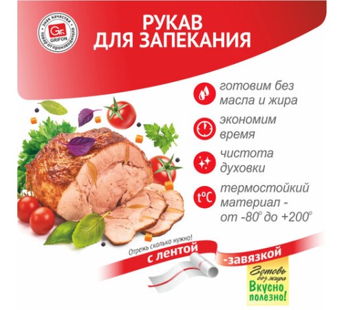 Рукав для запекания с завязкой в упаковке, 30 см х 2 м, 12 мкм, GRIFON, 101-207