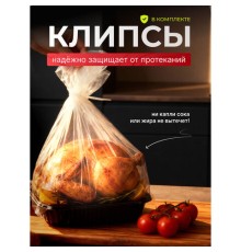 Пакеты для запекания с клипсами универсальные, 30х40 см, 15 мкм, 4 шт., GRIFON, 111-211