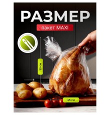 Пакеты для запекания с клипсами MAXI, 45х55 см, 15 мкм, 3 шт., GRIFON, 101-212