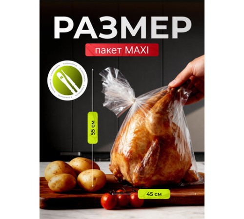 Пакеты для запекания с клипсами MAXI, 45х55 см, 15 мкм, 3 шт., GRIFON, 101-212