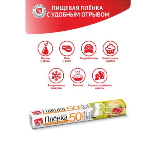 Пленка пищевая ПЭ с перфорацией отрыва, в коробке, 29 см х 50 м, 8 мкм, GRIFON, 101-434