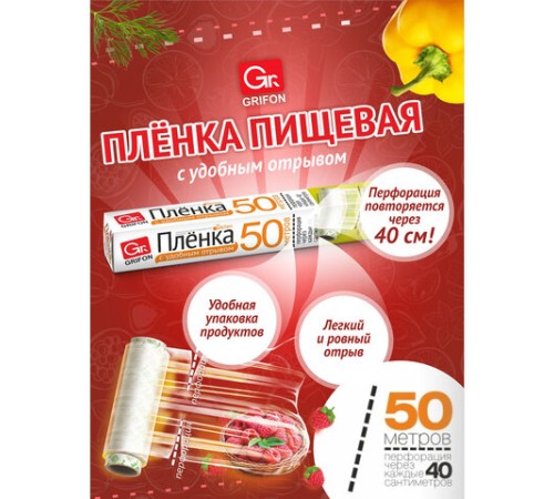 Пленка пищевая ПЭ с перфорацией отрыва, в коробке, 29 см х 50 м, 8 мкм, GRIFON, 101-434