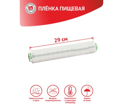 Пленка пищевая ПЭ в упаковке, 29 см х 135 м, 6 мкм, GRIFON, 200-011