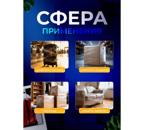 Багажная пленка для ручной упаковки, ассорти, 29 см х 70 м, 12 мкм, GRIFON, 301-045