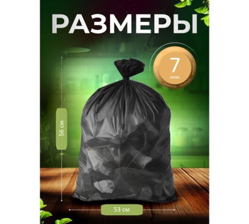 Мешки для мусора 35 л, черные, в рулоне 25 шт., ПНД, 53х56 см, 7 мкм, GR SIBIRSKAYA, 101-003