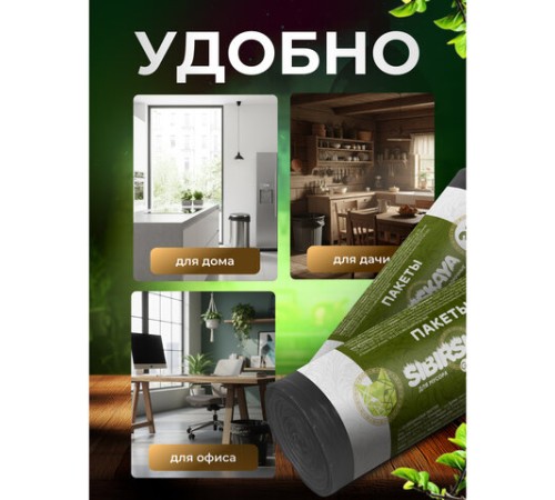 Мешки для мусора 35 л, черные, в рулоне 25 шт., ПНД, 53х56 см, 7 мкм, GR SIBIRSKAYA, 101-003