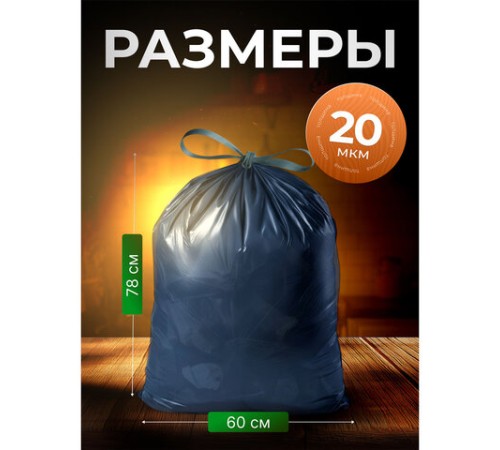 Мешки для мусора 70 л, синие, с ЗАВЯЗКАМИ, в рулоне 10 шт., ПВД, 60х78 см, 20 мкм, GRIFON, 101-184