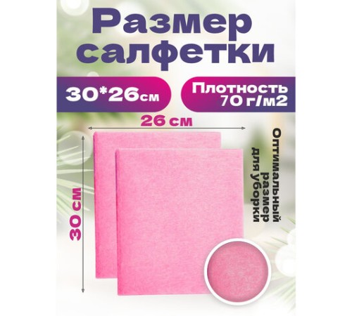 Салфетки из вискозы MINI, 30х26 см, 70 г/м2, КОМПЛЕКТ 3 шт., GRIFON, 910-002