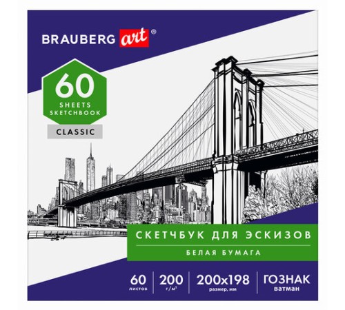 Альбом-скетчбук для рисования, ватман ГОЗНАК 200 г/м2 200х198 мм, 60 л., склейка, BRAUBERG ART CLASSIC, 105909