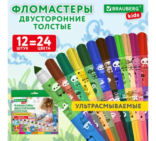 Фломастеры двусторонние толстые для малышей ультрасмываемые 12 штук / 24 цвета, BRAUBERG KIDS, 152626