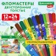 Фломастеры двусторонние толстые для малышей ультрасмываемые 12 штук / 24 цвета, BRAUBERG KIDS, 152626
